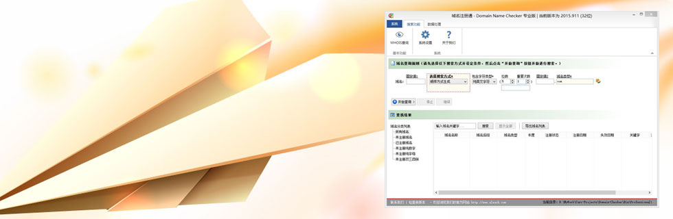 域名注册通查询工具的软件主界面