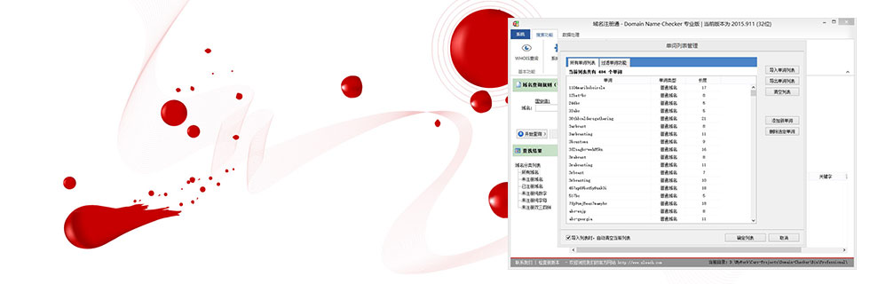域名注册通查询工具的单词列表查询方式的操作界面
